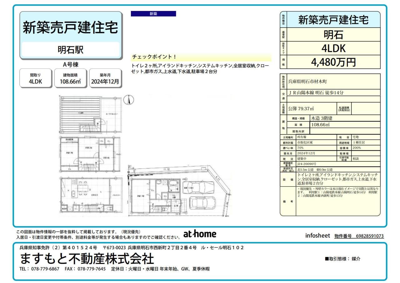 材木町新築