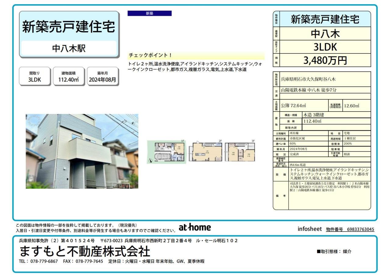 谷八木新築